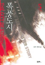 폭풍도시 5(완결)