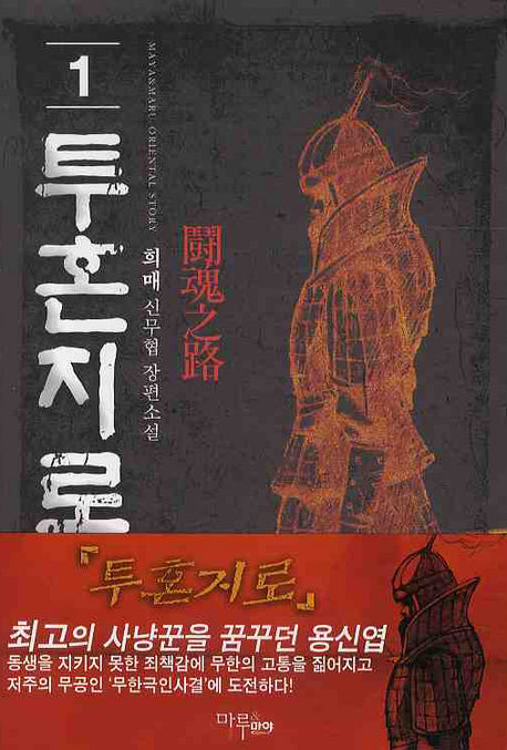 투혼지로 1