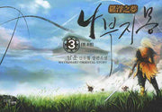 나부지몽 3