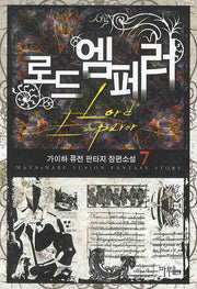 로드 엠페러 7