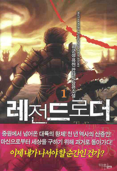 레전드로더 1