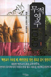 무적영주 1