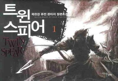 트윈 스피어 1