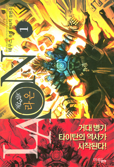 라온 1