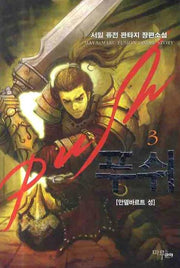푸쉬 3: 안델바르트 성