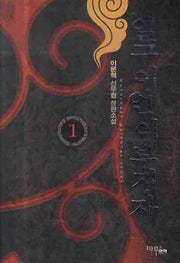 일구이언 이부지자 1