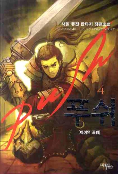 푸쉬 4