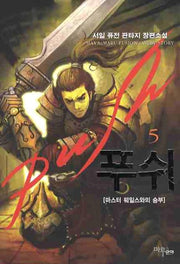 푸쉬 5