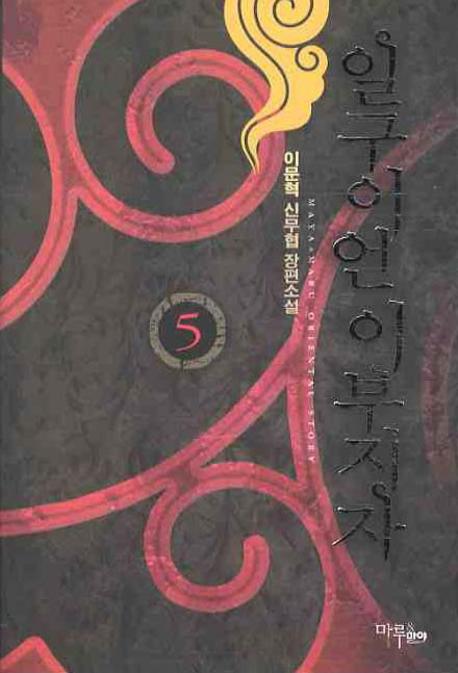 일구이언 이부지자 5