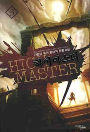 하이마스터 3