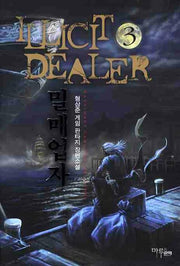 밀매업자 3
