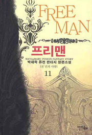 프리맨 11