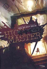 하이마스터 6