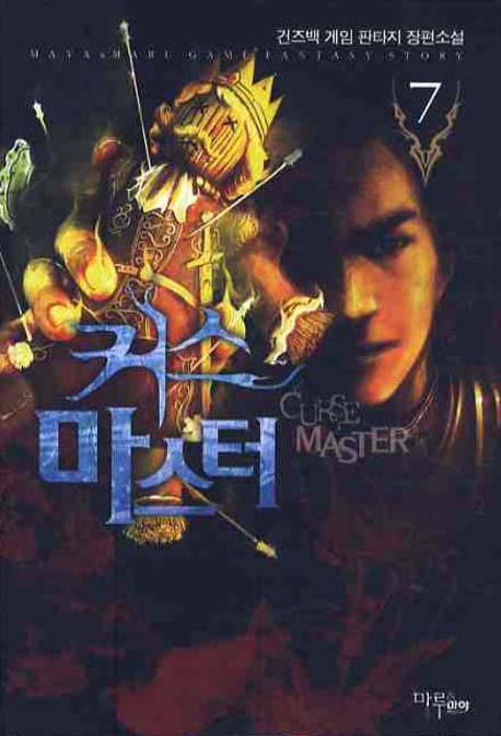 커스마스터 7