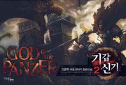 기갑신기 2