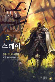 스페어 3
