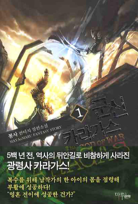군신카라가스 1