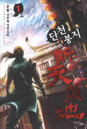 단천붕지 1