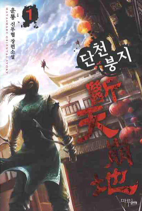 단천붕지 1