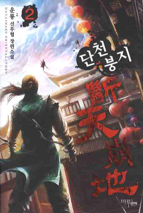 단천붕지 2
