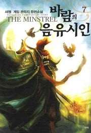 바람의 음유시인 7