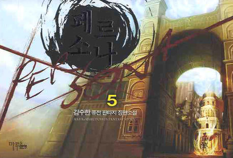 페르소나 5