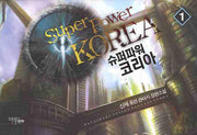 슈퍼파워 코리아 1