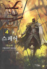 스페어 4