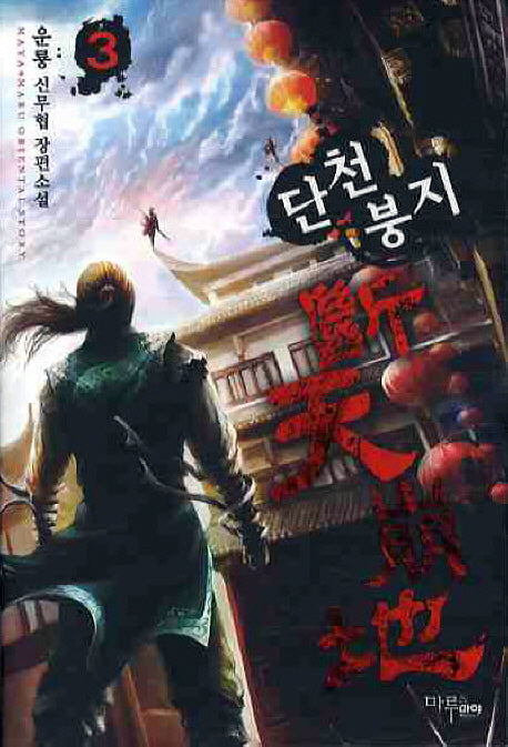 단천붕지 3