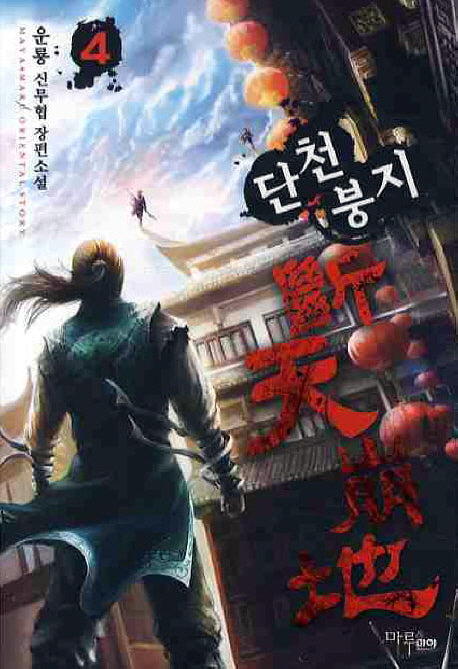 단천붕지 4
