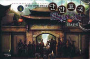 단란표국 4