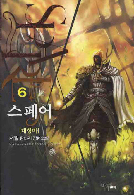 스페어 6