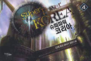 슈퍼파워 코리아 4