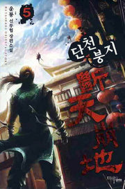 단천붕지 5