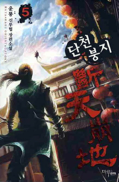 단천붕지 5