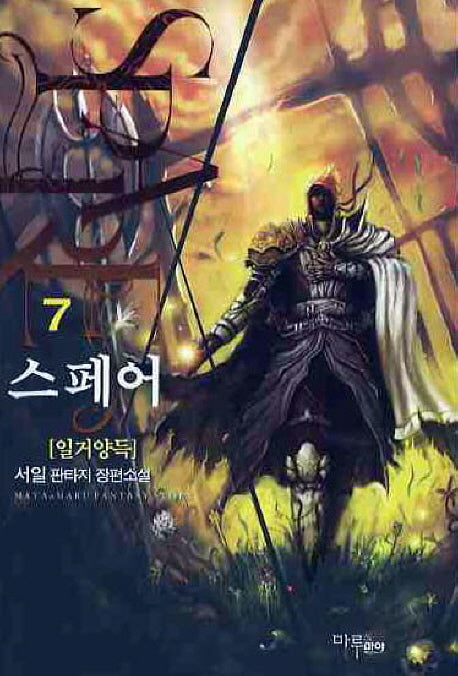 스페어 7