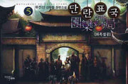단란표국 5