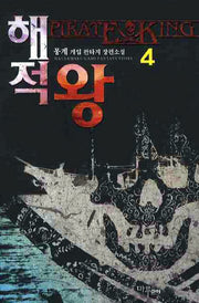 해적왕 4