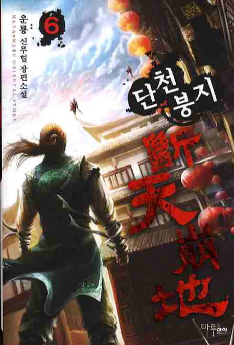 단천붕지 6