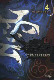 청운표국 4