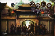 단란표국 6