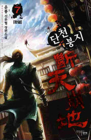 단천붕지 7