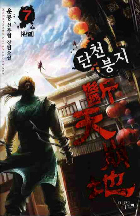 단천붕지 7