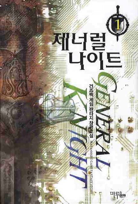 제너럴 나이트 1