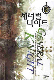 제너럴 나이트 2