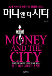 머니 앤 더 시티