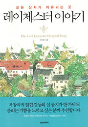 레이체스터 이야기