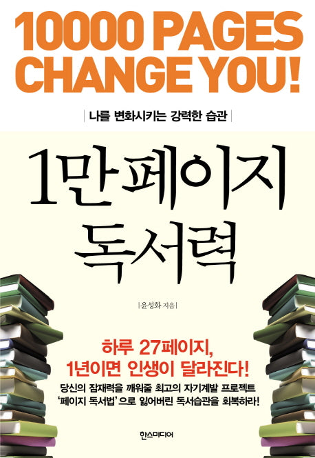 1만 페이지 독서력