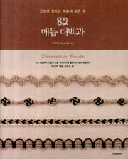 82 매듭 대백과