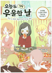 오늘도 살짝 우울한 날
